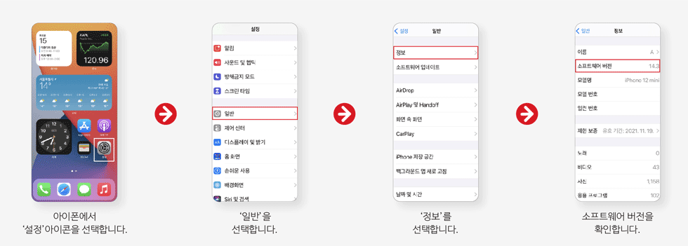 설정 → 일반 → 정보 → iOS 버전 확인 