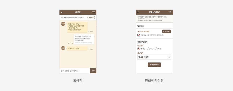 톡상담 화면,전화예약상담 화면