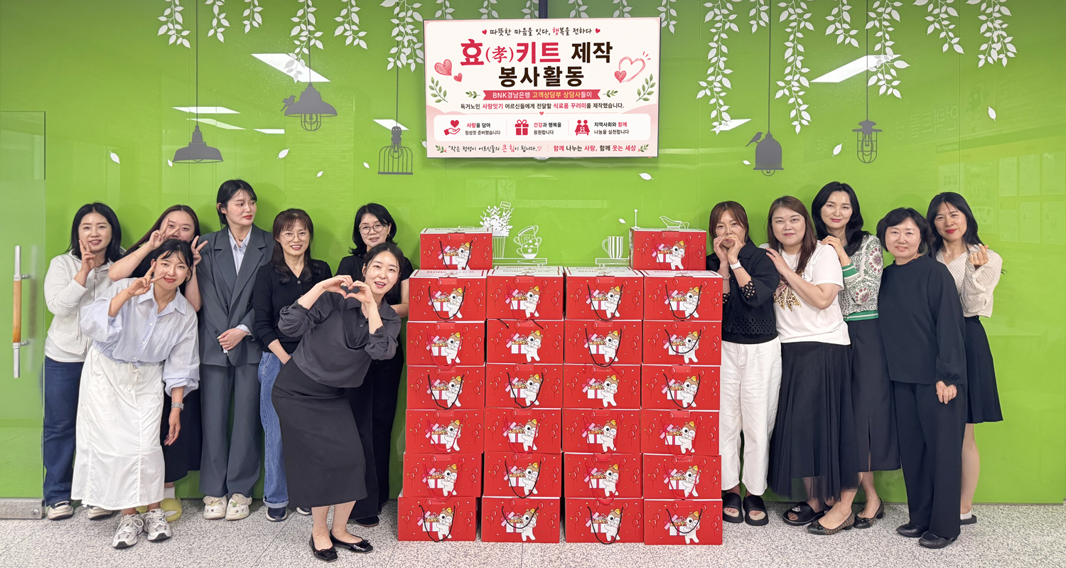 BNK경남은행, 식료품 꾸러미 ‘효(孝)키트’ 제작해 ‘독거노인 사랑잇기’ 어르신들에게 지원
