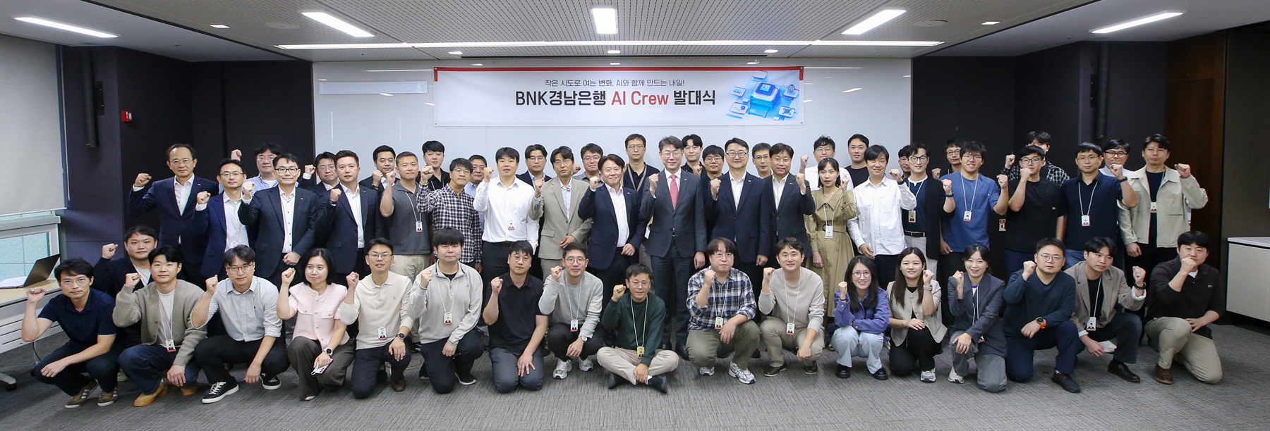 BNK경남은행, ‘AI Crew 발대식’ 개최…직원들의 AI 활용 ‘역량 강화’