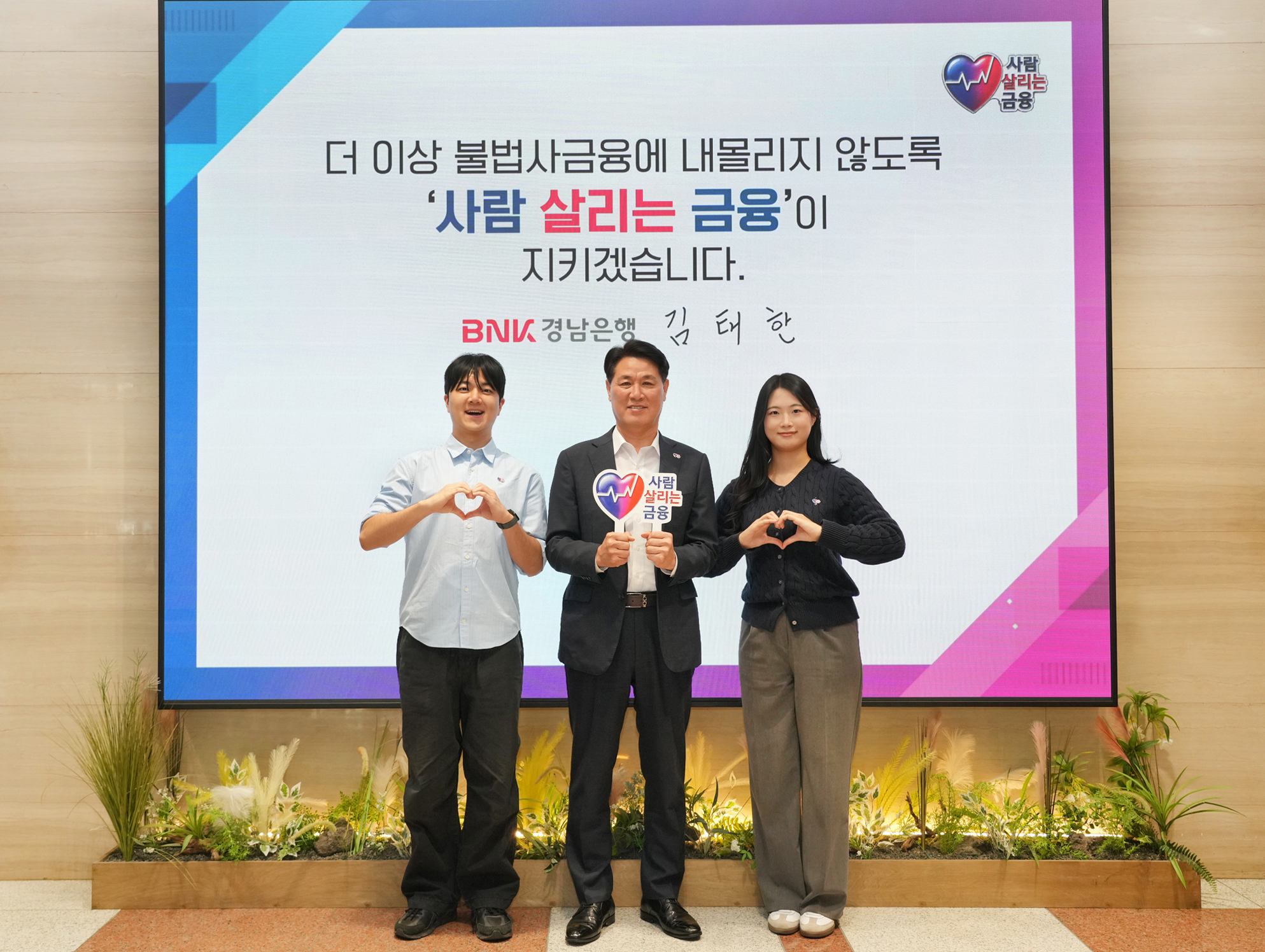 BNK경남은행, 김태한 은행장 ‘사람 살리는 금융 릴레이 캠페인’ 동참   