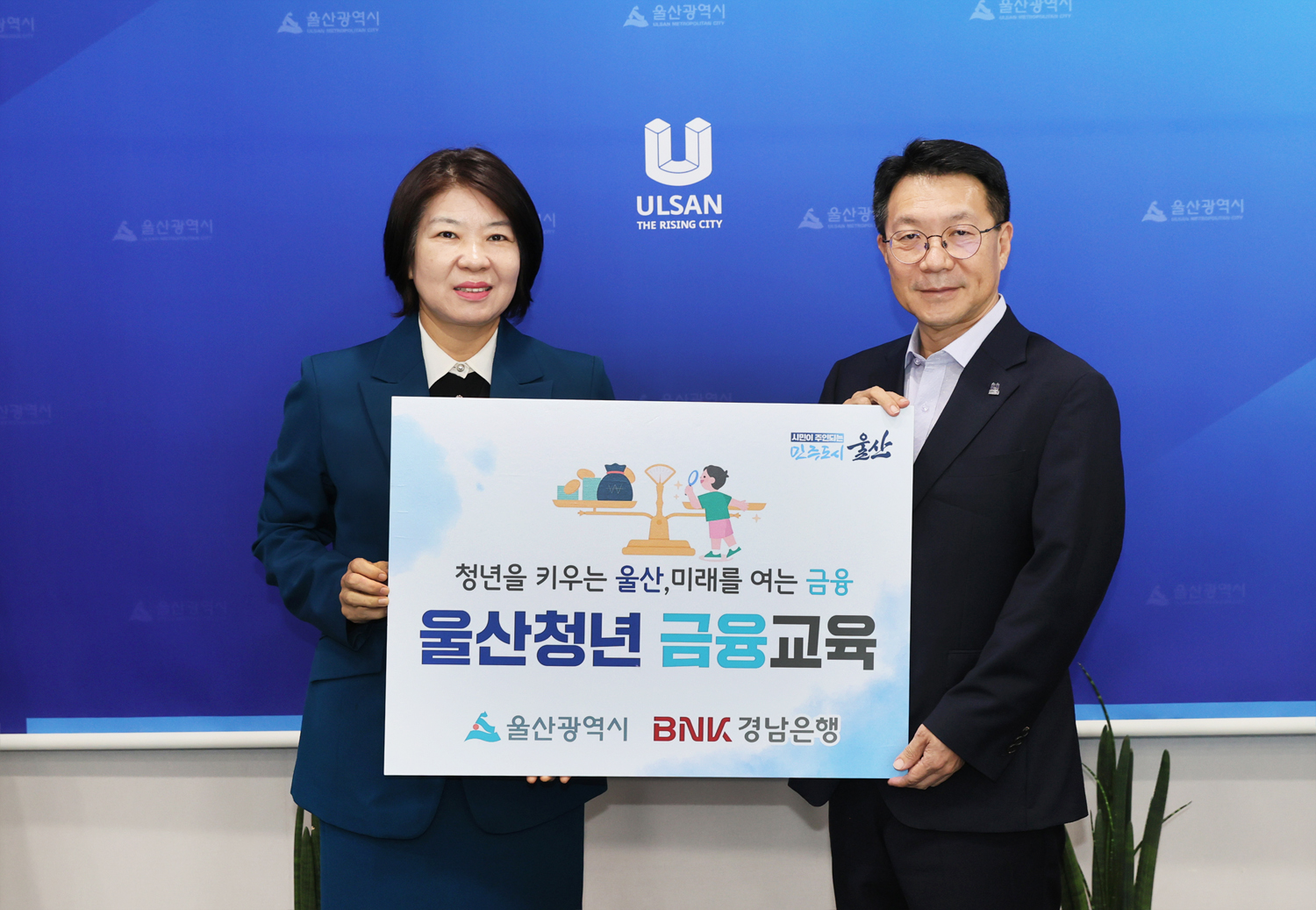 BNK경남은행, 울산시와 ‘울산청년 금융교육 상생협력 협약’ 체결…청년 금융역량 강화 지원   