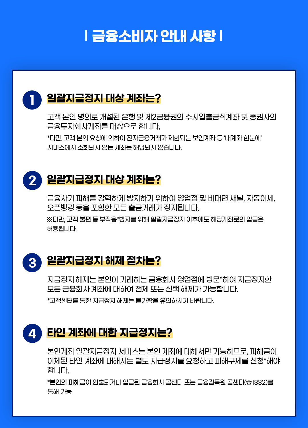소비자 안내사항 이미지.