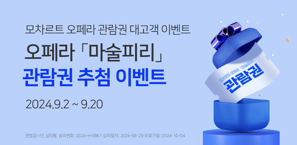 마술피리 이벤트