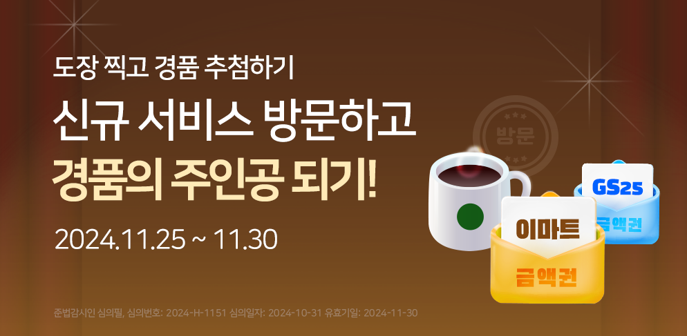 도장쾅 이벤트 4주차 당첨자