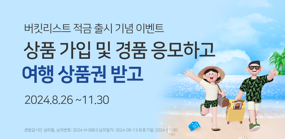 BNK 경남은행 여행마블 고객 이벤트
