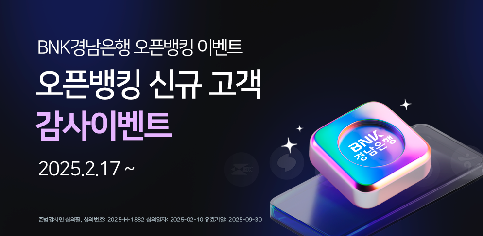 이벤트 기간 중 오픈뱅킹 신규 가입고객에 대해 GS25 3천원권 모바일쿠폰 지급(선착순 3,000명)