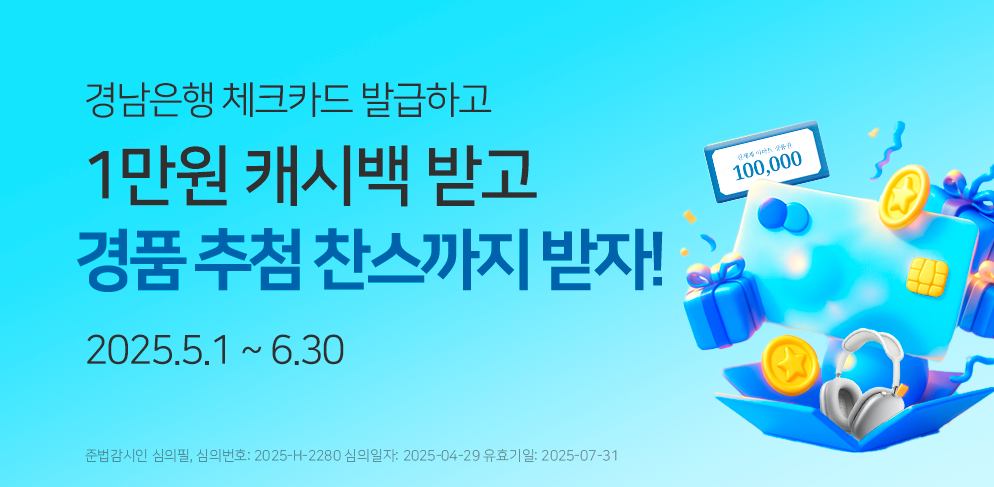 모바일뱅킹 체크카드 신규 및 이용활성화 이벤트