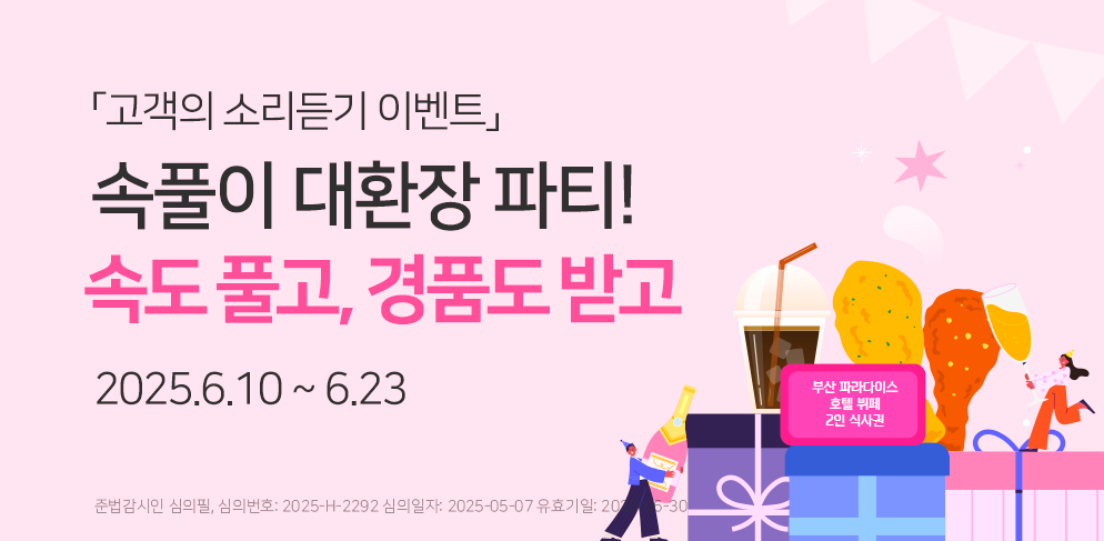 BNK경남은행 고객의속풀이 대환장 파티