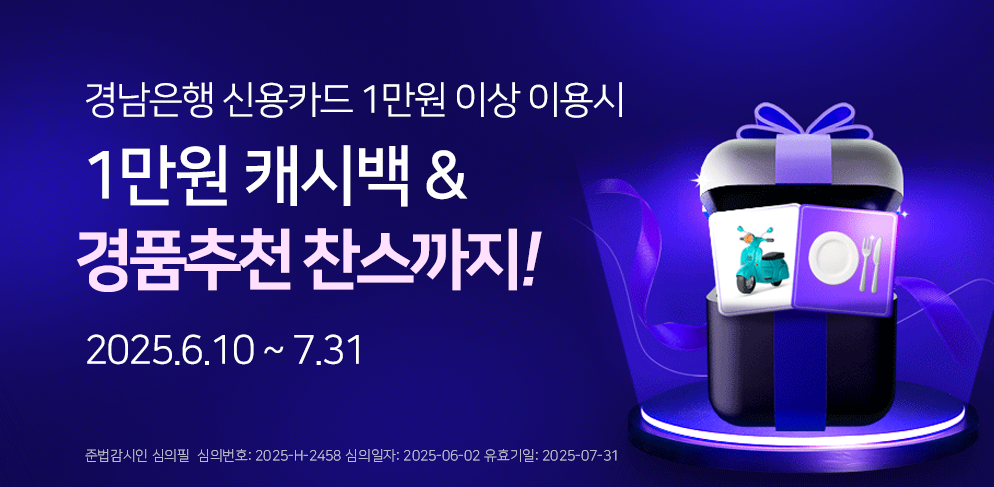 신용카드1만원이상 사용시 1만원 캐시백&amp;경품찬스 이벤트 (6.10~7.31) 