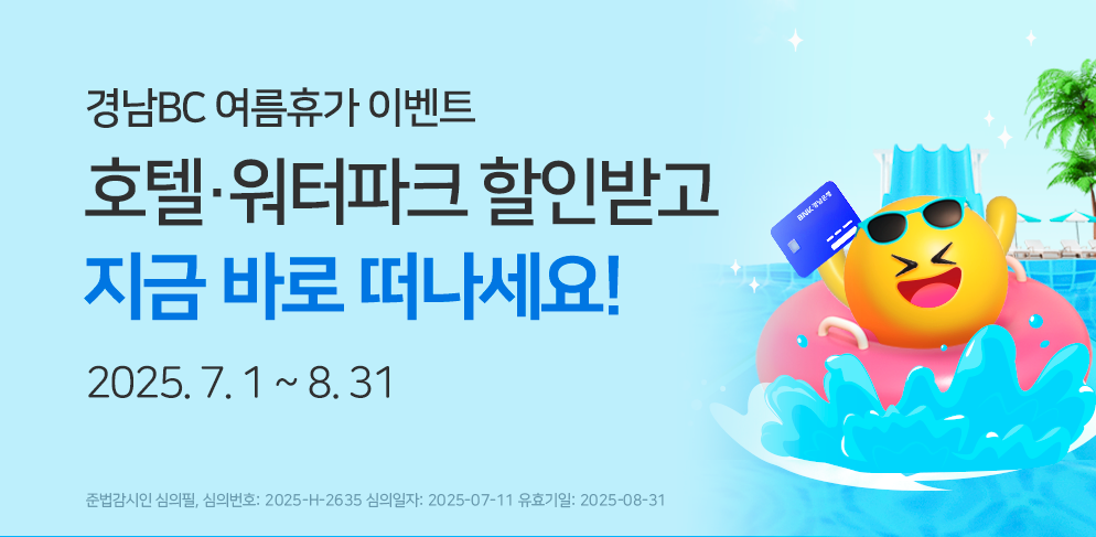 경남 BC야 여름을 부탁한데이♥