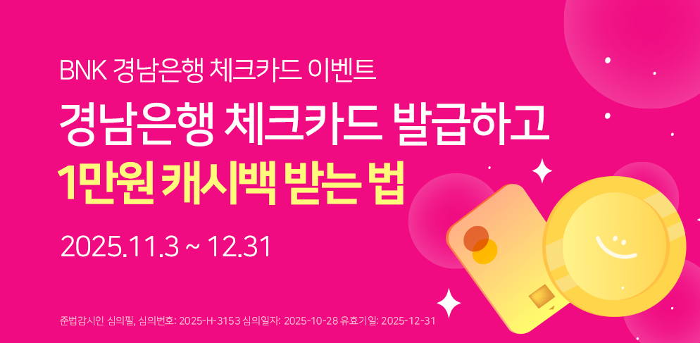 체크카드 발급하고 최대 1만원 캐시백 받자!!!