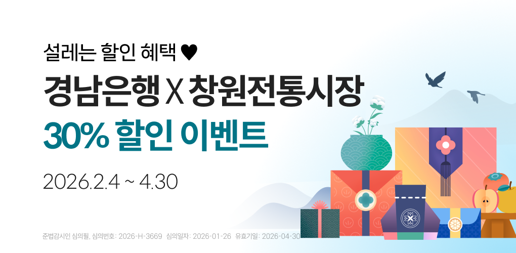 K-패스와 함께하는 설레는 명절할인
2026년 2월 4일 부터 4월 30일까지