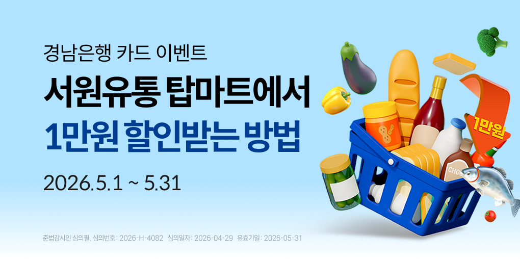 서원유통 탑마트에서 1만원 할인받기!