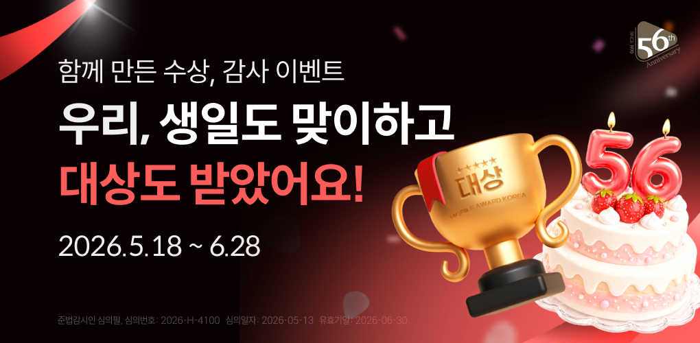 우리, 생일도 맞고 대상도 받았어요!