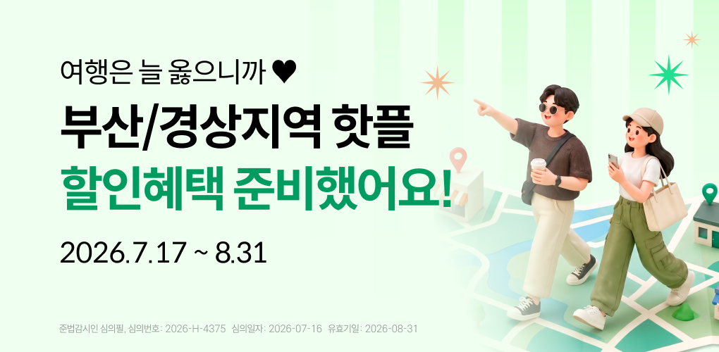 올 여름, 경상지역 핫플 투어 떠나요! 핫플 야-호♥