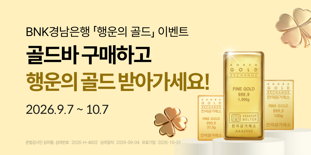 골드바 구매하고 행운의 골드 받아가세요!