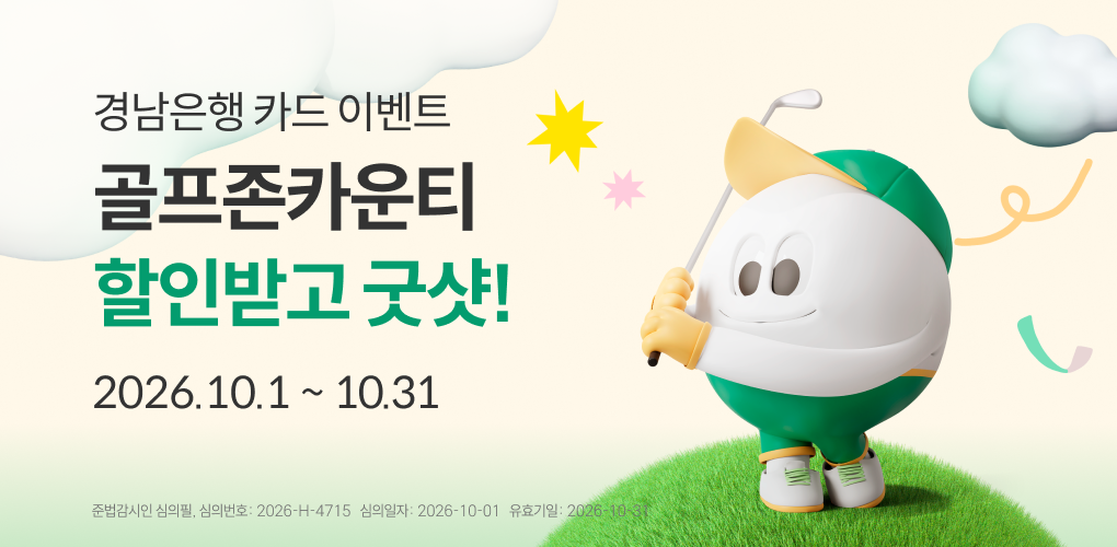 골프존카운티 할인받고 굿샷!