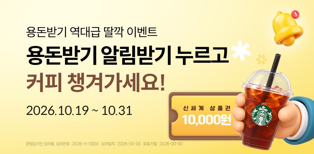 역대급 딸깍 이벤트, 용돈에 커피까지?